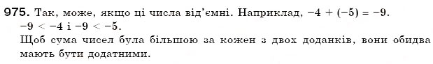 Завдання № 975 - 33. Додавання раціональних чисел - ГДЗ Математика 6 клас А.Г. Мерзляк, В.Б. Полонський, М.С. Якір 2006