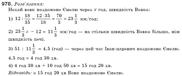 Завдання № 978 - 33. Додавання раціональних чисел - ГДЗ Математика 6 клас А.Г. Мерзляк, В.Б. Полонський, М.С. Якір 2006