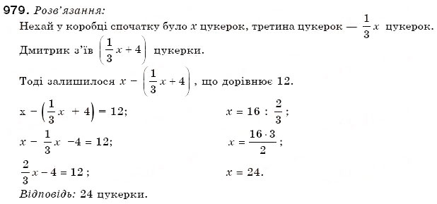 Завдання № 979 - 33. Додавання раціональних чисел - ГДЗ Математика 6 клас А.Г. Мерзляк, В.Б. Полонський, М.С. Якір 2006