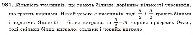 Завдання № 981 - 33. Додавання раціональних чисел - ГДЗ Математика 6 клас А.Г. Мерзляк, В.Б. Полонський, М.С. Якір 2006