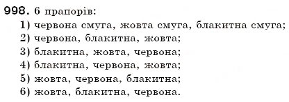 Завдання № 998 - 34. Властивості додавання - ГДЗ Математика 6 клас А.Г. Мерзляк, В.Б. Полонський, М.С. Якір 2006