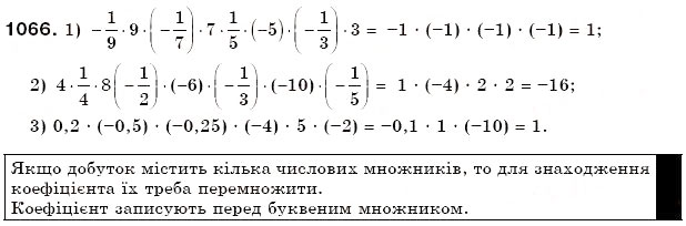 Завдання № 1066 - 37. Переставна і сполучна властивості множення. Коефіцієнт - ГДЗ Математика 6 клас А.Г. Мерзляк, В.Б. Полонський, М.С. Якір 2006