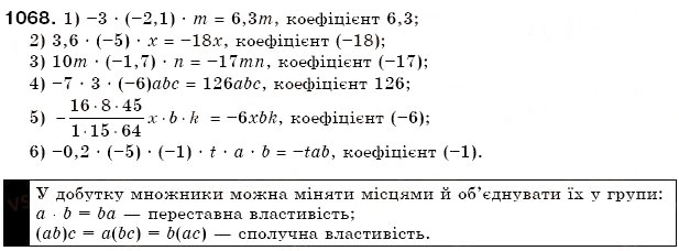 Завдання № 1068 - 37. Переставна і сполучна властивості множення. Коефіцієнт - ГДЗ Математика 6 клас А.Г. Мерзляк, В.Б. Полонський, М.С. Якір 2006