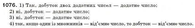 Завдання № 1076 - 37. Переставна і сполучна властивості множення. Коефіцієнт - ГДЗ Математика 6 клас А.Г. Мерзляк, В.Б. Полонський, М.С. Якір 2006