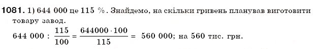 Завдання № 1081 - 37. Переставна і сполучна властивості множення. Коефіцієнт - ГДЗ Математика 6 клас А.Г. Мерзляк, В.Б. Полонський, М.С. Якір 2006