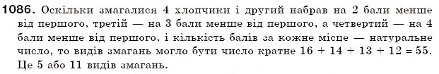 Завдання № 1086 - 37. Переставна і сполучна властивості множення. Коефіцієнт - ГДЗ Математика 6 клас А.Г. Мерзляк, В.Б. Полонський, М.С. Якір 2006