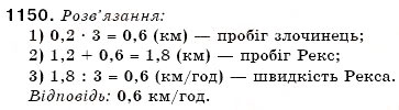 Завдання № 1150 - 39. Ділення раціональних чисел - ГДЗ Математика 6 клас А.Г. Мерзляк, В.Б. Полонський, М.С. Якір 2006
