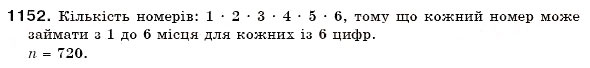 Завдання № 1152 - 39. Ділення раціональних чисел - ГДЗ Математика 6 клас А.Г. Мерзляк, В.Б. Полонський, М.С. Якір 2006