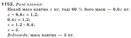Завдання № 1153 - 39. Ділення раціональних чисел - ГДЗ Математика 6 клас А.Г. Мерзляк, В.Б. Полонський, М.С. Якір 2006