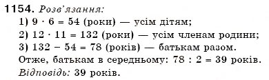 Завдання № 1154 - 39. Ділення раціональних чисел - ГДЗ Математика 6 клас А.Г. Мерзляк, В.Б. Полонський, М.С. Якір 2006