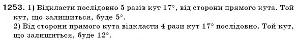 Завдання № 1253 - 42. Перпендикулярні прямі - ГДЗ Математика 6 клас А.Г. Мерзляк, В.Б. Полонський, М.С. Якір 2006