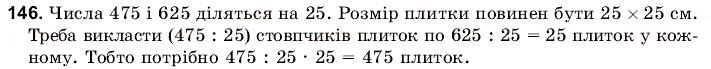 Завдання № 146 - 6. Найбільший спільний дільник - ГДЗ Математика 6 клас Г.М. Янченко, В.Р. Кравчук 2006