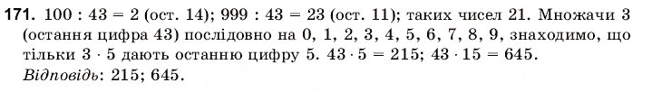 Завдання № 171 - 7. Кратні натурального числа. Найменше спільне кратне - ГДЗ Математика 6 клас Г.М. Янченко, В.Р. Кравчук 2006