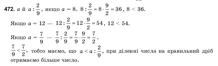 Завдання № 472 - 15. Ділення звичайних дробів - ГДЗ Математика 6 клас Г.М. Янченко, В.Р. Кравчук 2006