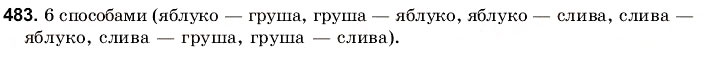 Завдання № 483 - 15. Ділення звичайних дробів - ГДЗ Математика 6 клас Г.М. Янченко, В.Р. Кравчук 2006