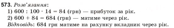 Завдання № 573 - 19. Текстові задачі - ГДЗ Математика 6 клас Г.М. Янченко, В.Р. Кравчук 2006