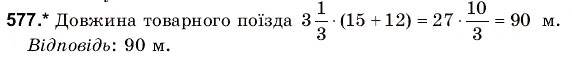 Завдання № 577 - 19. Текстові задачі - ГДЗ Математика 6 клас Г.М. Янченко, В.Р. Кравчук 2006