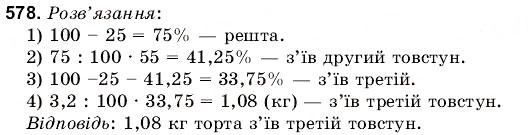 Завдання № 578 - 19. Текстові задачі - ГДЗ Математика 6 клас Г.М. Янченко, В.Р. Кравчук 2006
