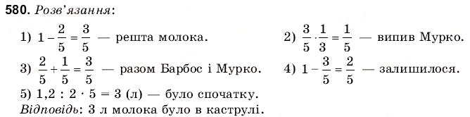 Завдання № 580 - 19. Текстові задачі - ГДЗ Математика 6 клас Г.М. Янченко, В.Р. Кравчук 2006