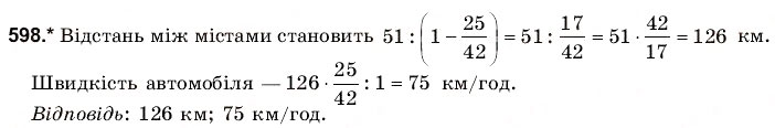 Завдання № 598 - 19. Текстові задачі - ГДЗ Математика 6 клас Г.М. Янченко, В.Р. Кравчук 2006