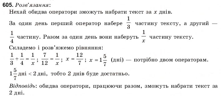 Завдання № 605 - 19. Текстові задачі - ГДЗ Математика 6 клас Г.М. Янченко, В.Р. Кравчук 2006