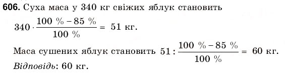 Завдання № 606 - 19. Текстові задачі - ГДЗ Математика 6 клас Г.М. Янченко, В.Р. Кравчук 2006