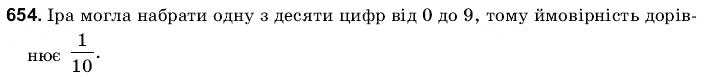 Завдання № 654 - 22. Імовірність випадкової події - ГДЗ Математика 6 клас Г.М. Янченко, В.Р. Кравчук 2006