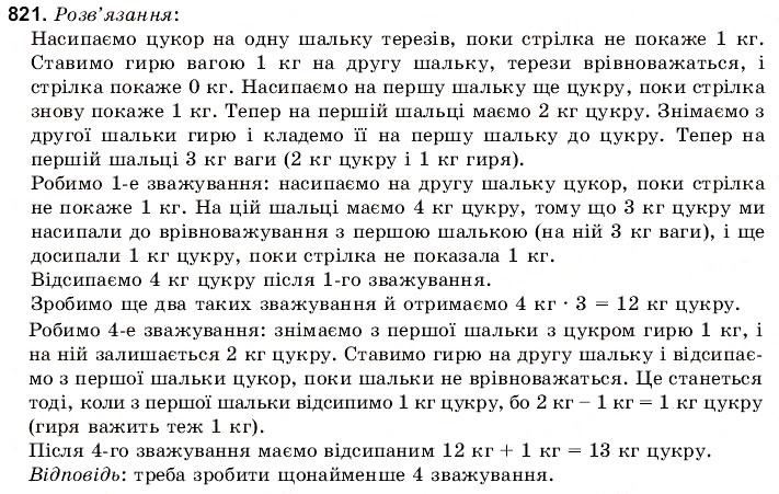 Завдання № 821 - 27. Коло. Довжина кола - ГДЗ Математика 6 клас Г.М. Янченко, В.Р. Кравчук 2006