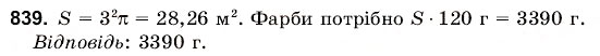 Завдання № 839 - 28. Круг. Площа круга - ГДЗ Математика 6 клас Г.М. Янченко, В.Р. Кравчук 2006