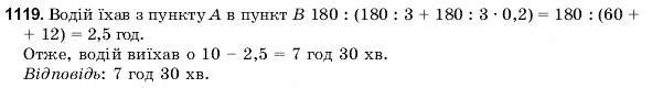 Завдання № 1119 - 37. Розкриття дужок - ГДЗ Математика 6 клас Г.М. Янченко, В.Р. Кравчук 2006