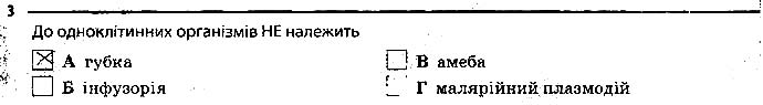 Завдання № 3 - 12. Багатоклітинні організми - Тема 2. Одноклітинні організми - ГДЗ Біологія 6 клас К.М. Задорожний 2017 - Робочий зошит