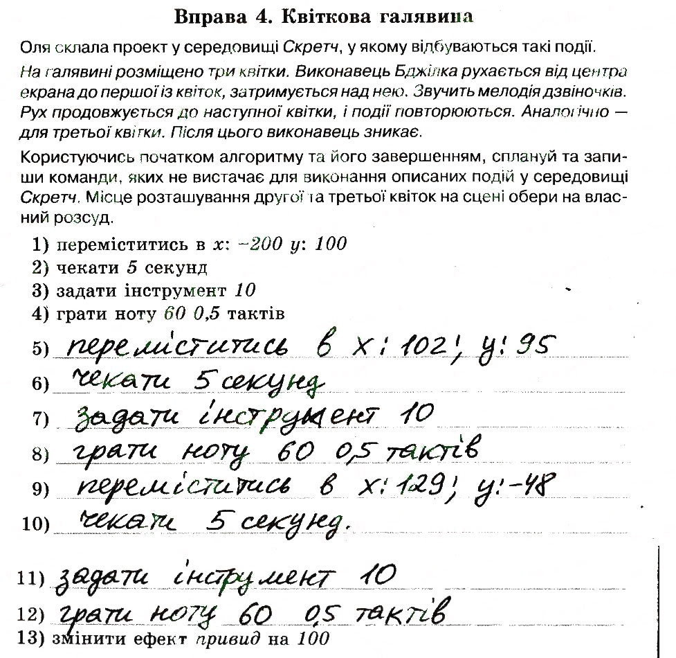 Завдання № 4 - 6. Створення та виконання алгоритмів у середовищі Скретч - ГДЗ Інформатика 6 клас Н.В. Морзе, О.В. Барна, В.П. Вембер 2014 - Робочий зошит