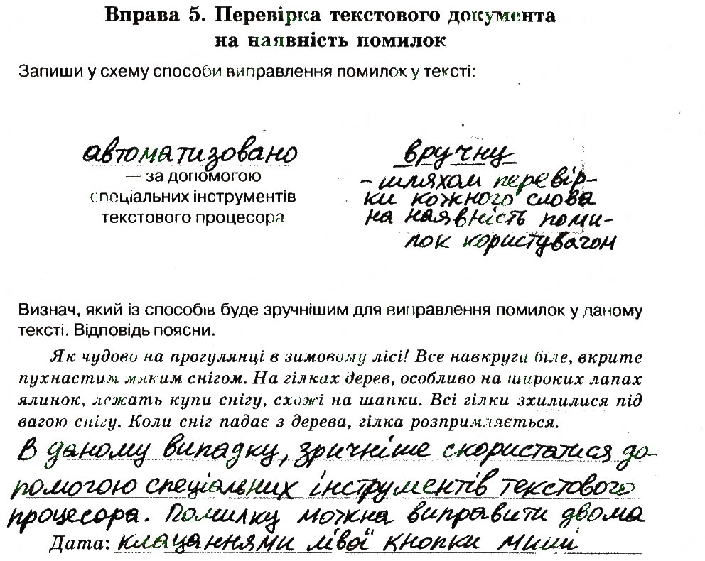 Завдання № 5 - 20. Створення текстових документів - ГДЗ Інформатика 6 клас Н.В. Морзе, О.В. Барна, В.П. Вембер 2014 - Робочий зошит