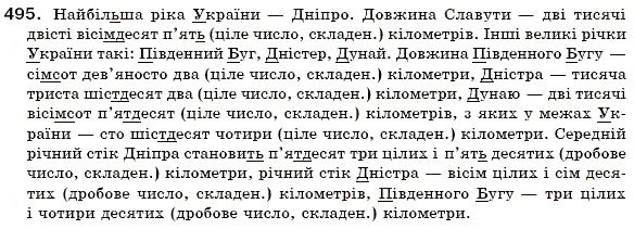 Завдання № 495 - § 34. Числівник як частина мови. Кількісні й порядкові числівники. Числівники прості, складні та складені - ГДЗ Українська мова 6 клас О.П. Глазова, Ю.Б. Кузнецов 2006