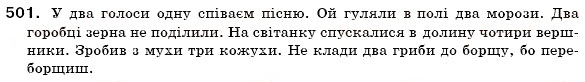 Завдання № 501 - § 35. Відмінювання кількісних числівників - ГДЗ Українська мова 6 клас О.П. Глазова, Ю.Б. Кузнецов 2006
