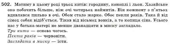 Завдання № 502 - § 35. Відмінювання кількісних числівників - ГДЗ Українська мова 6 клас О.П. Глазова, Ю.Б. Кузнецов 2006