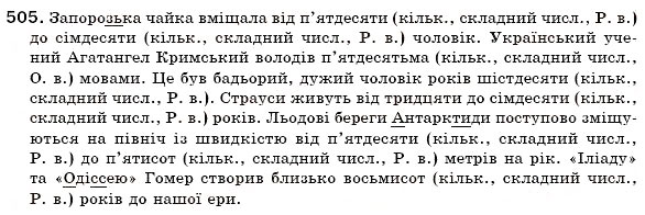 Завдання № 505 - § 35. Відмінювання кількісних числівників - ГДЗ Українська мова 6 клас О.П. Глазова, Ю.Б. Кузнецов 2006