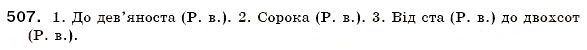 Завдання № 507 - § 35. Відмінювання кількісних числівників - ГДЗ Українська мова 6 клас О.П. Глазова, Ю.Б. Кузнецов 2006