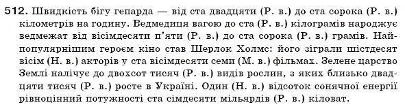 Завдання № 512 - § 35. Відмінювання кількісних числівників - ГДЗ Українська мова 6 клас О.П. Глазова, Ю.Б. Кузнецов 2006