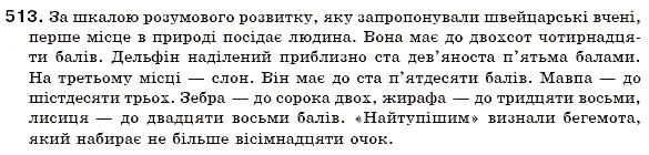 Завдання № 513 - § 35. Відмінювання кількісних числівників - ГДЗ Українська мова 6 клас О.П. Глазова, Ю.Б. Кузнецов 2006