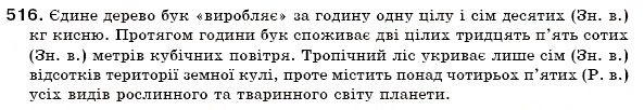 Завдання № 516 - § 35. Відмінювання кількісних числівників - ГДЗ Українська мова 6 клас О.П. Глазова, Ю.Б. Кузнецов 2006