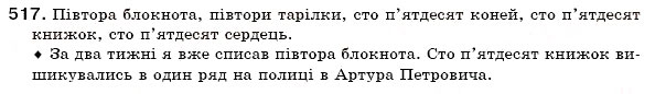 Завдання № 517 - § 35. Відмінювання кількісних числівників - ГДЗ Українська мова 6 клас О.П. Глазова, Ю.Б. Кузнецов 2006