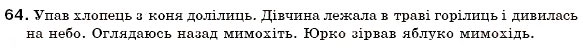 Завдання № 64 - § 5. Групи слів за походженням: власне українські та запозичені слова - ГДЗ Українська мова 6 клас О.П. Глазова, Ю.Б. Кузнецов 2006