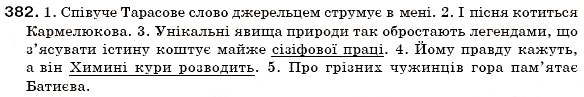 Завдання № 382 - § 24. Якісні, відносні, присвійні прикметники, їхнє творення та правопис - ГДЗ Українська мова 6 клас О.П. Глазова, Ю.Б. Кузнецов 2006