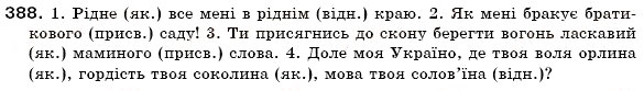 Завдання № 388 - § 24. Якісні, відносні, присвійні прикметники, їхнє творення та правопис - ГДЗ Українська мова 6 клас О.П. Глазова, Ю.Б. Кузнецов 2006