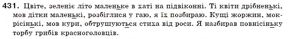 Завдання № 431 - § 28. Творення прикметників - ГДЗ Українська мова 6 клас О.П. Глазова, Ю.Б. Кузнецов 2006