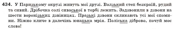 Завдання № 434 - § 28. Творення прикметників - ГДЗ Українська мова 6 клас О.П. Глазова, Ю.Б. Кузнецов 2006
