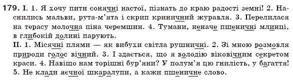 Завдання № 179 - § 12. Зміни приголосних за творення слів - ГДЗ Українська мова 6 клас О.П. Глазова, Ю.Б. Кузнецов 2006