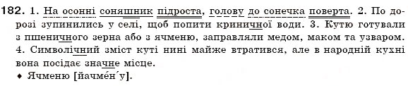 Завдання № 182 - § 12. Зміни приголосних за творення слів - ГДЗ Українська мова 6 клас О.П. Глазова, Ю.Б. Кузнецов 2006