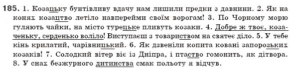 Завдання № 185 - § 12. Зміни приголосних за творення слів - ГДЗ Українська мова 6 клас О.П. Глазова, Ю.Б. Кузнецов 2006